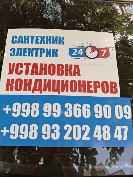 Santexbika Eliktrika Qandisaner ustanovka  hizmatlarini qilamiza