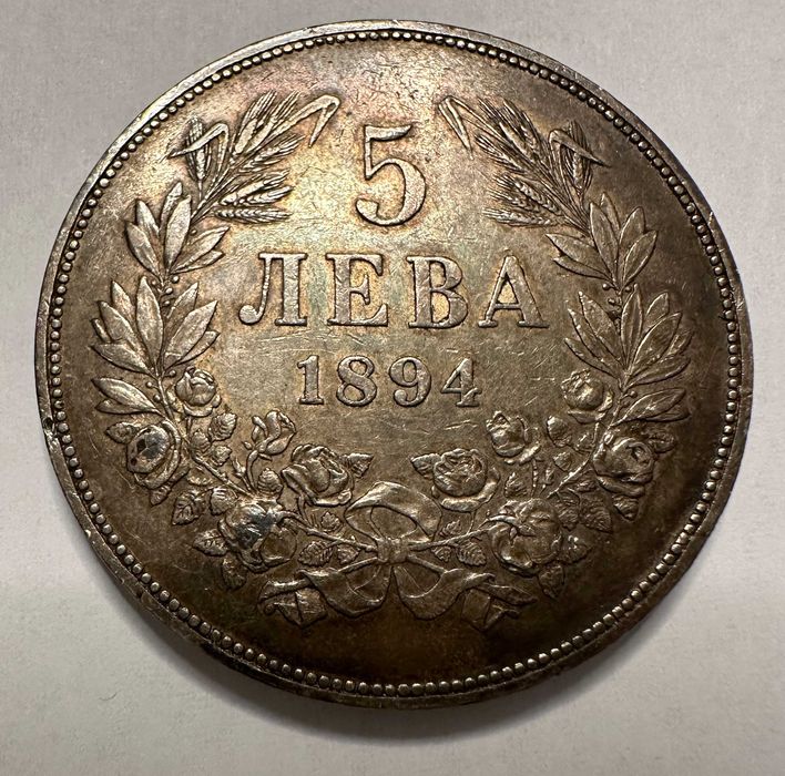 5 лева 1894 - Княжество България, 25 гр.