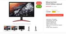 НОВЫЙ! Игровой Монитор Acer KG241QSbiip 24"/1920x1080/TN/0.5ms/165Hz