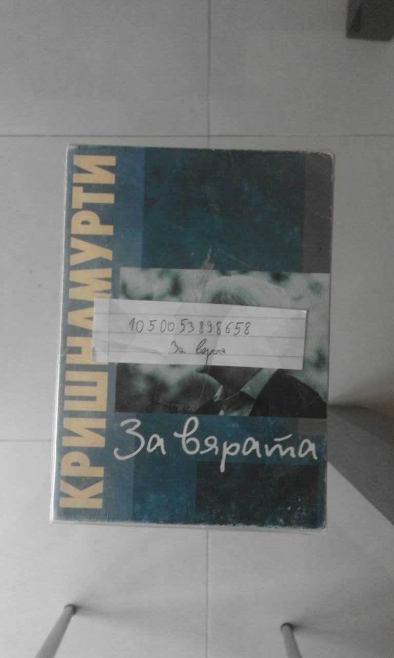 Джиду Кришнамурти - книги