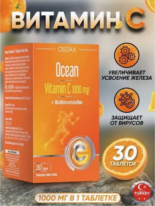 ORZAX Ocean Витамин С 1000 Мг, 30 таблеток