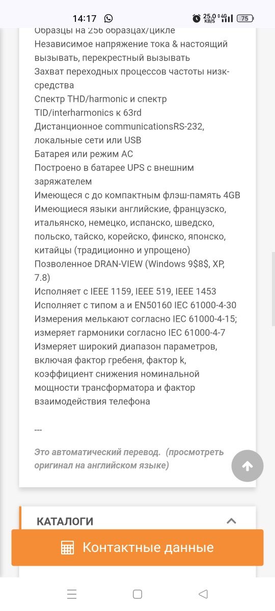 Анализатор для наблюдения Power Guide 4400