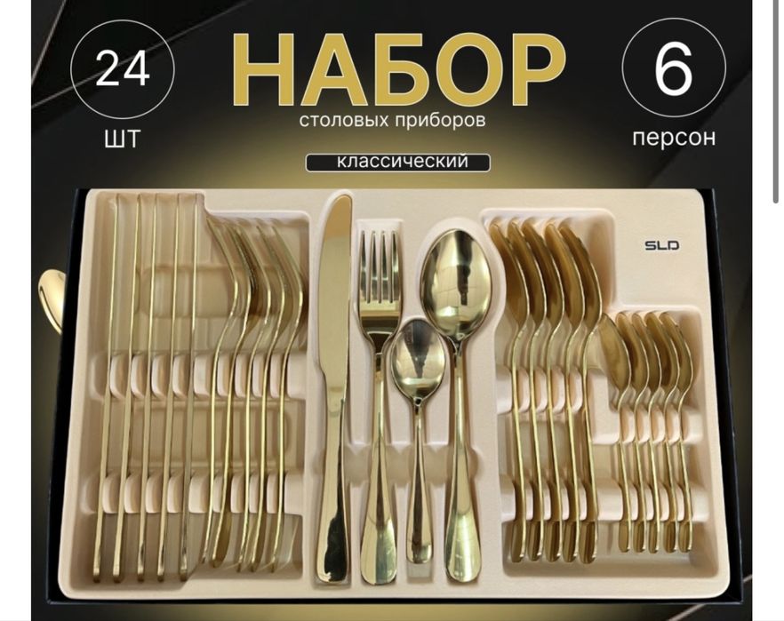 Приборы золотого цвета
