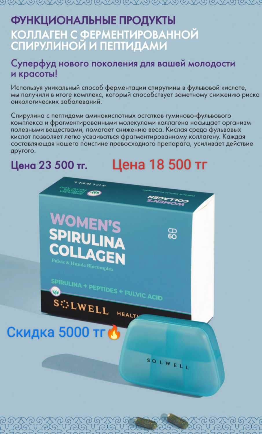 Компания Solwell