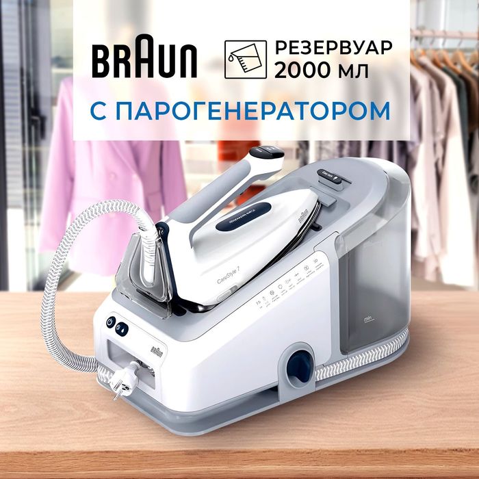 Парогенератор BRAUN IS7262GY