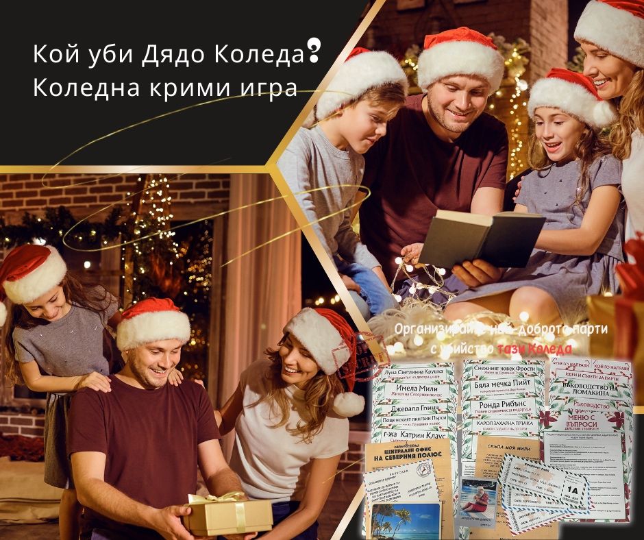 Продажба бизнес Криминална Игра  Мистерия