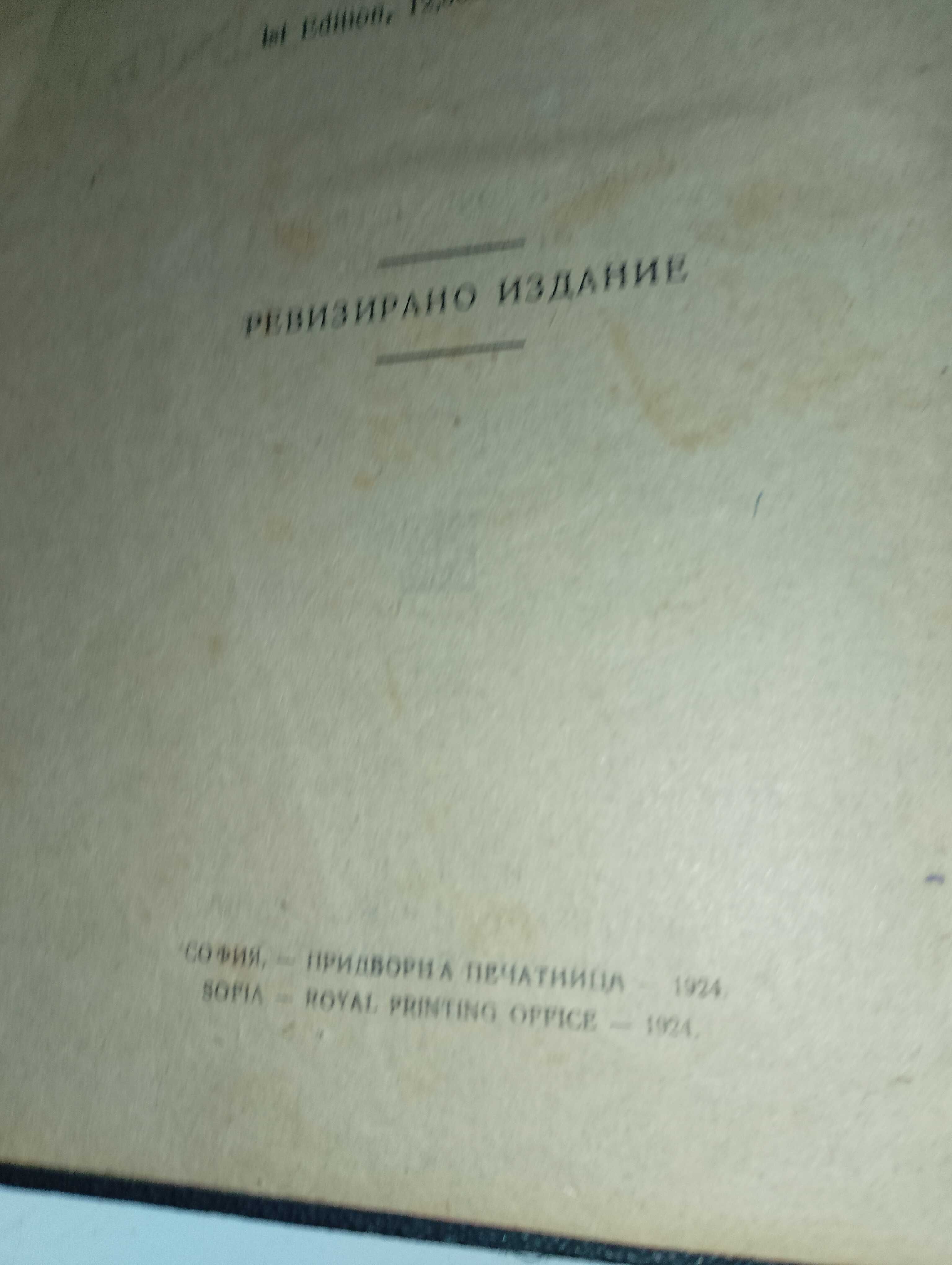 Стара библия-1924г,енциклопедия Ларус 1949г,  история-Франция-17-18в.