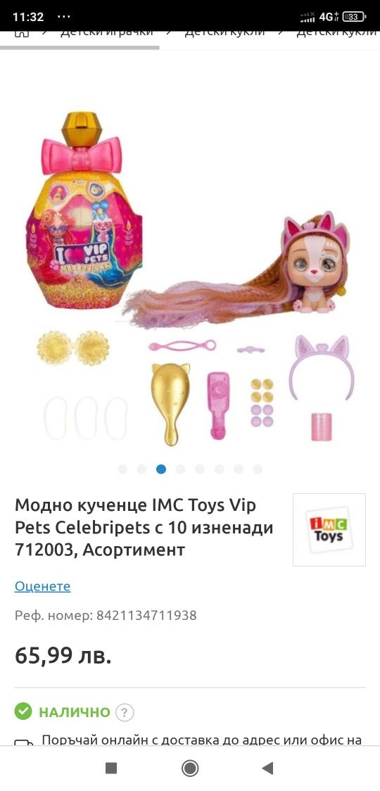 Модно кученце IMC Toys Vip Pets Celebripets с изненади