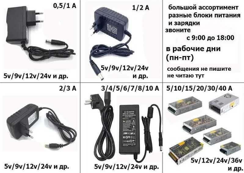 адаптер (зарядка, блок питания)