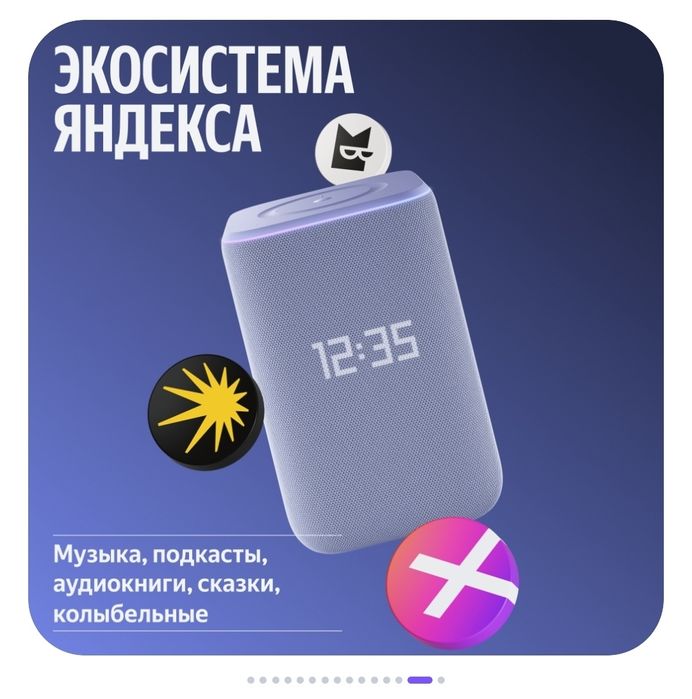 Яндекс Станция 3