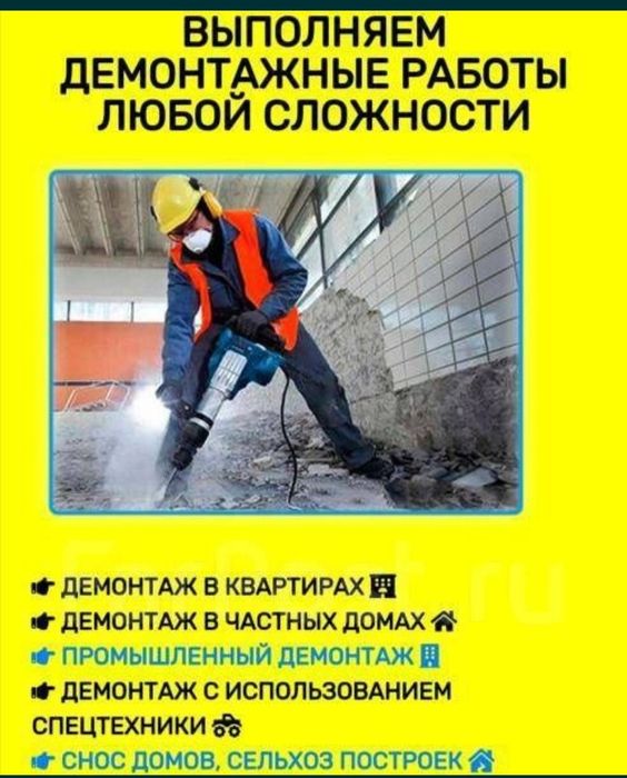 Услуги Демонтажа. Ломаем кафели полы перегородки и тд