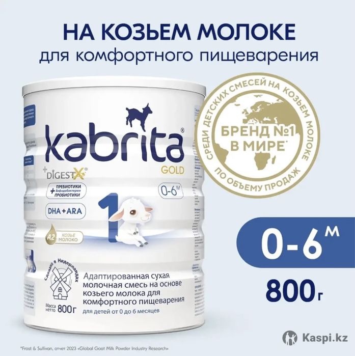 Кабрита 1,2,3,4 Kabrita детская смесь