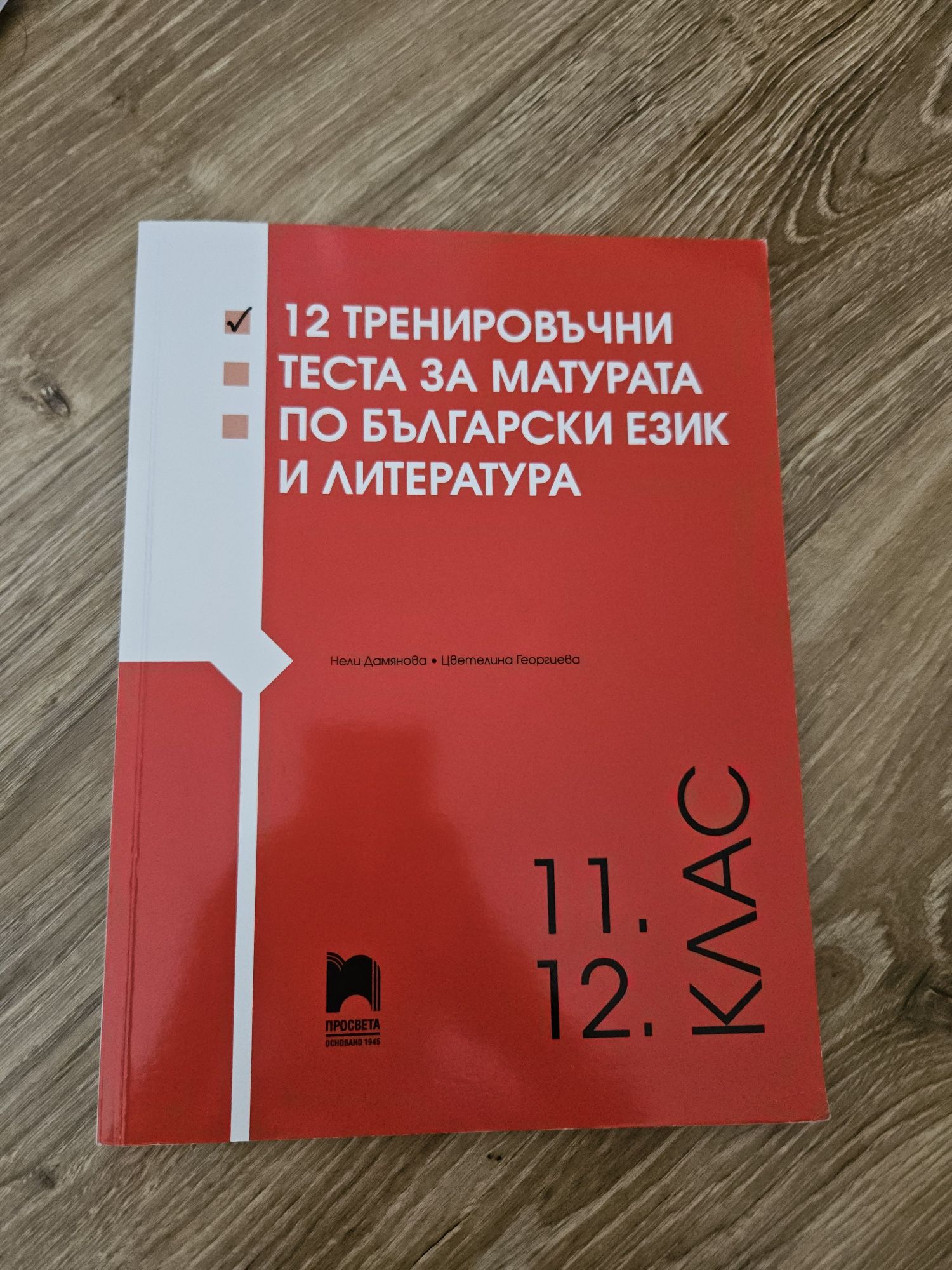 Помагало за подготовка по БЕЛ