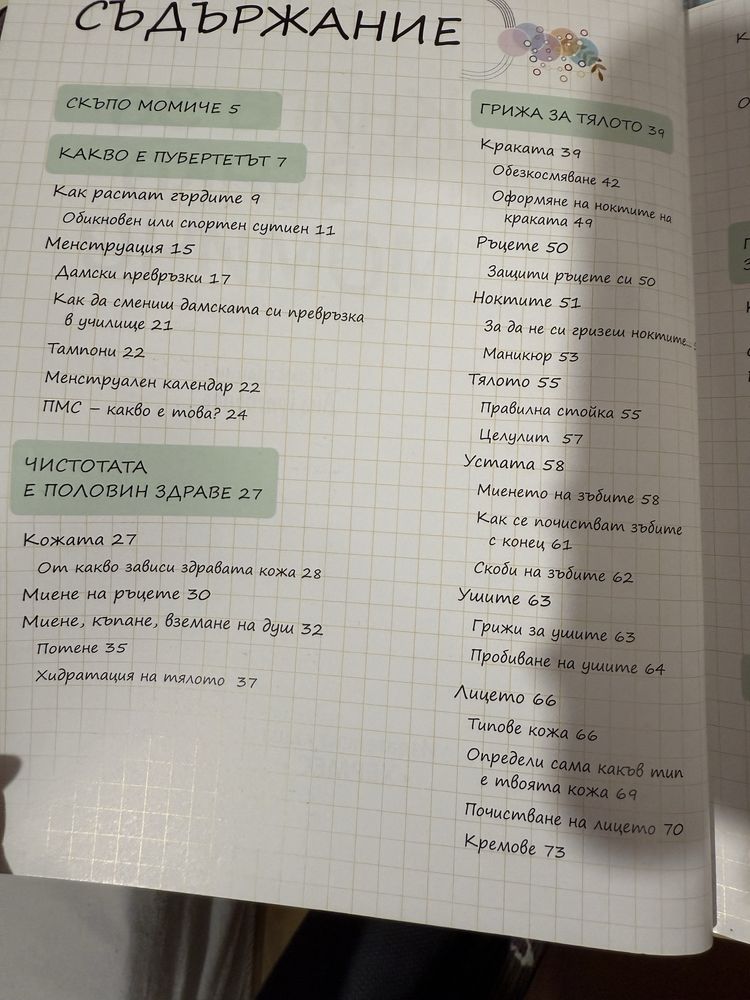 Книга за всяко момиче