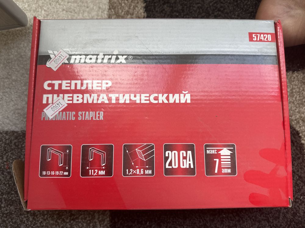 Степлер пневматический
