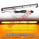 64 cm Аварийна лампа LED 12/24V с режими жълта сигнална лампа маяк