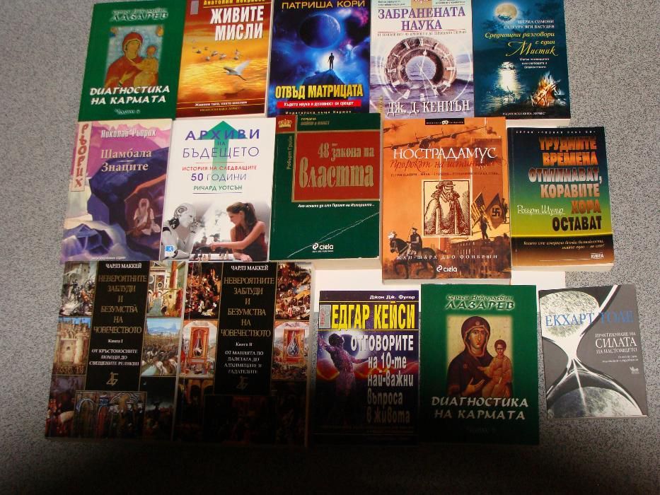 Книги от разнородни жанрове