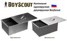 Коптильня 1-2-3 ярусная BoyScout (Россия) Tutatgich-dudlatgich 1, 2, 3