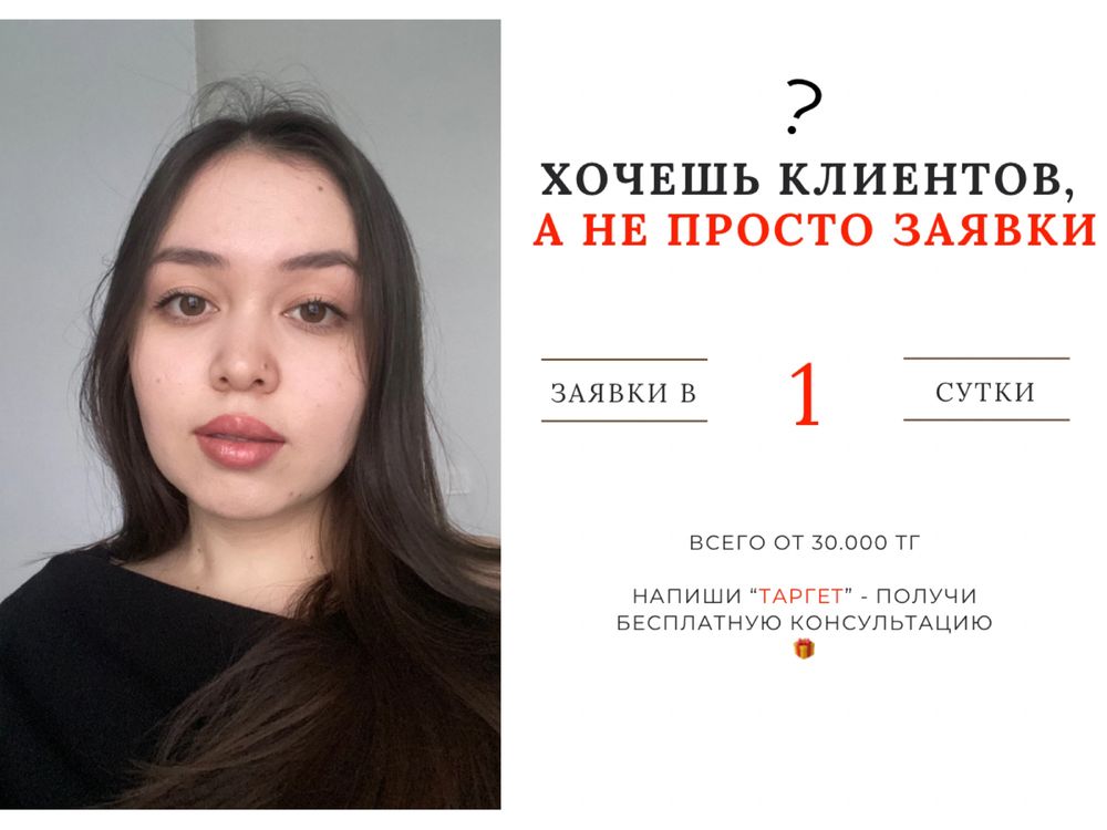 Таргетолог / Реклама / таргет