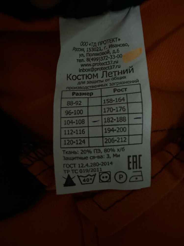 Продам рабочую спец форму лето