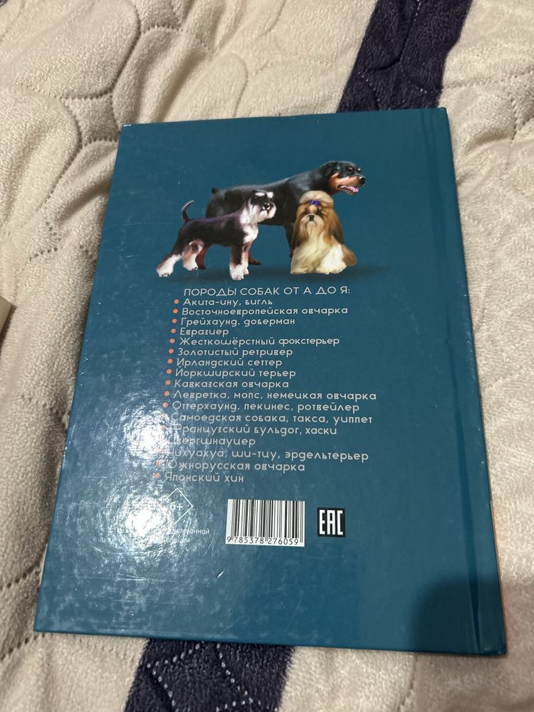 Энциклопедия.  Породы собак от А до Я