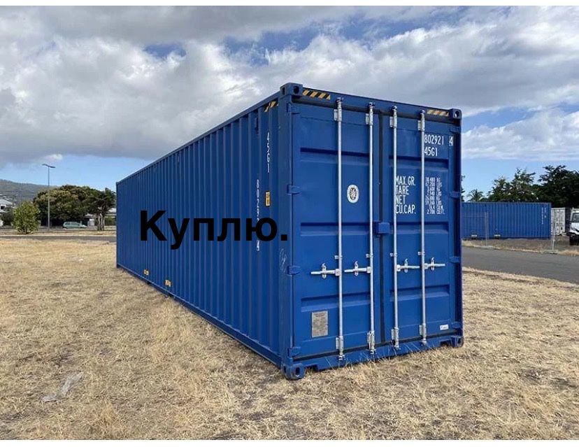 Контейнер 40 футовый