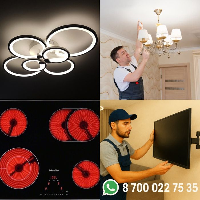 Сборка-Установка ЛЮСТРЫ и БРА Услуги электрика