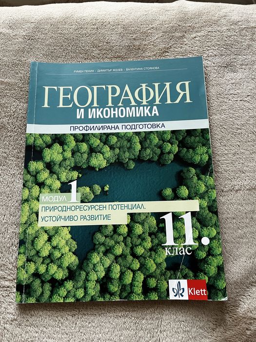 12 лв-Учебници по География за 12 клас