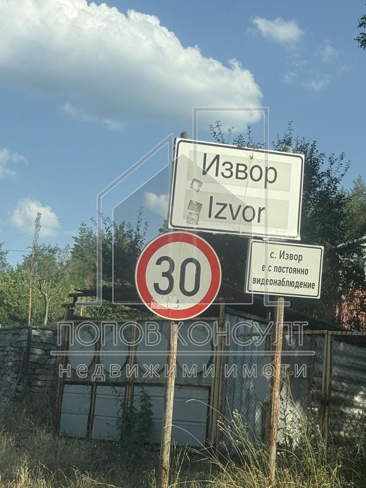 УПИ в село Извор