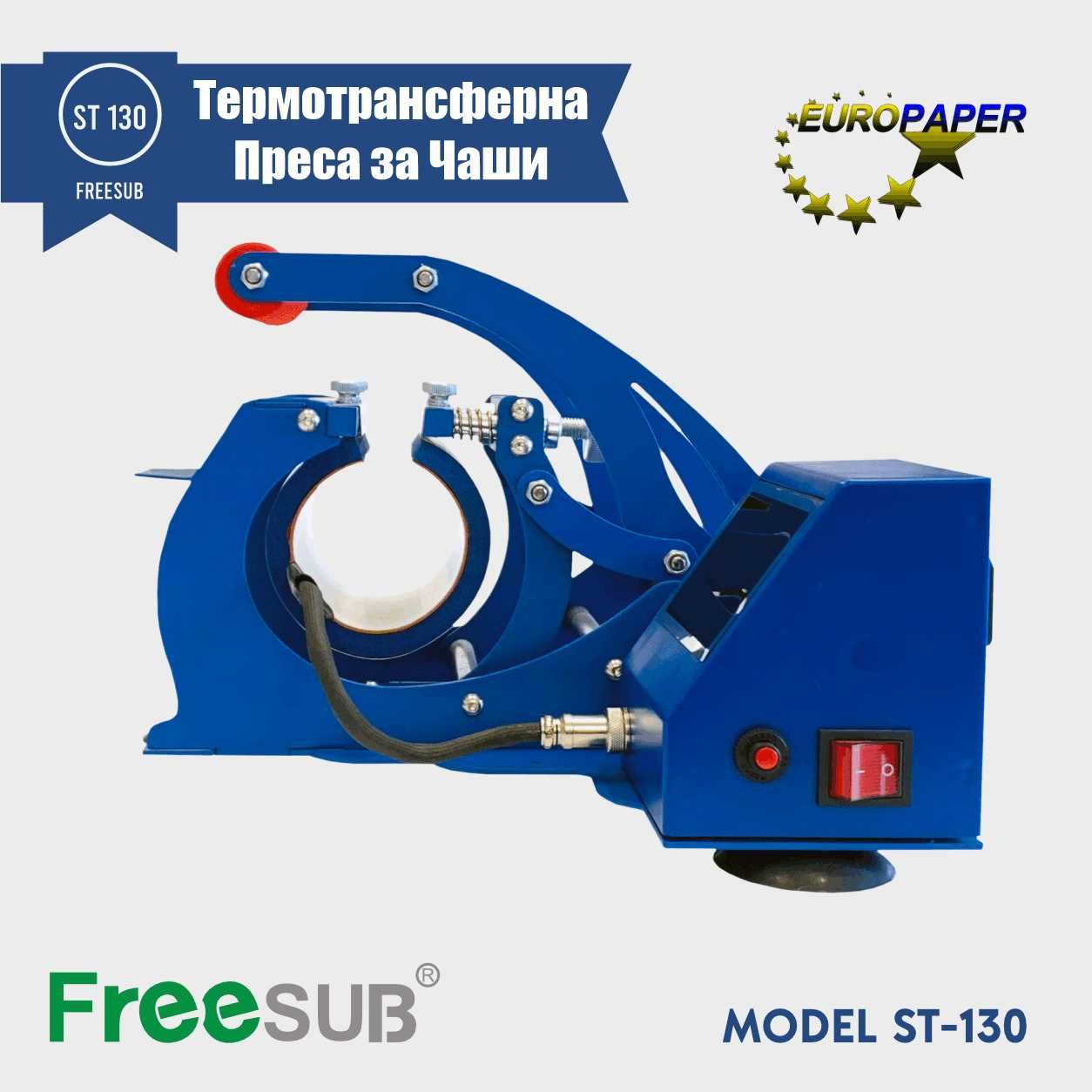 FreeSub ST 130 Термотрансферна Преса за Чаши