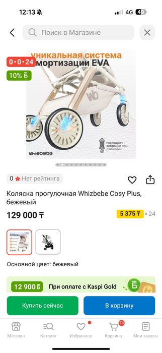 Коляска для прогулок