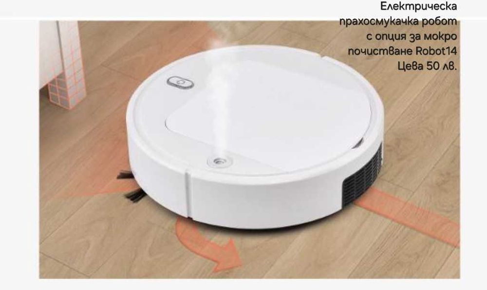 Електрическа прахосмукачка робот различни видове