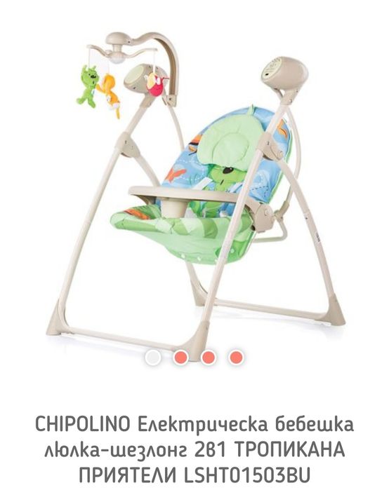 CHIPOLINO Електрическа бебешка люлка-шезлонг 2в1 ТРОПИКАНА ПРИЯТЕЛИ