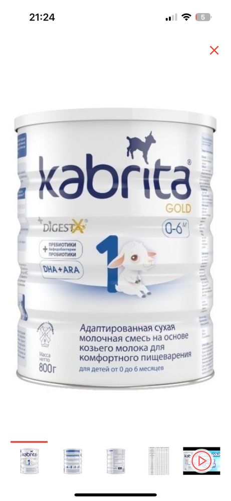 Кабрита смесь. 1,2,3,4.  800г