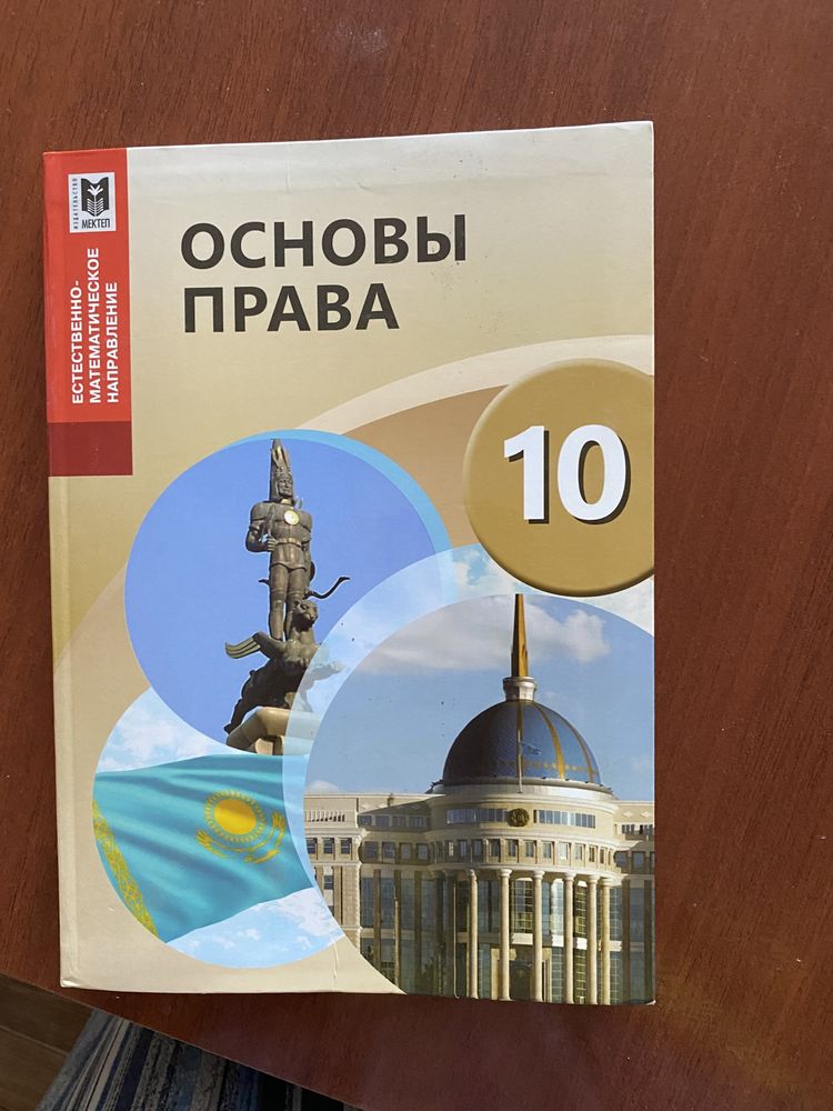 Основы права 10 класс