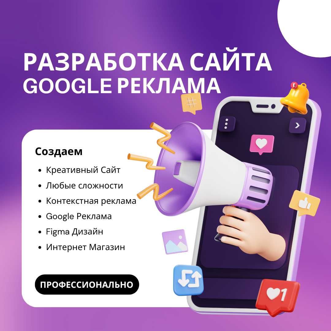Гугл реклама | Google реклама | Создание сайта | Сайт разработка