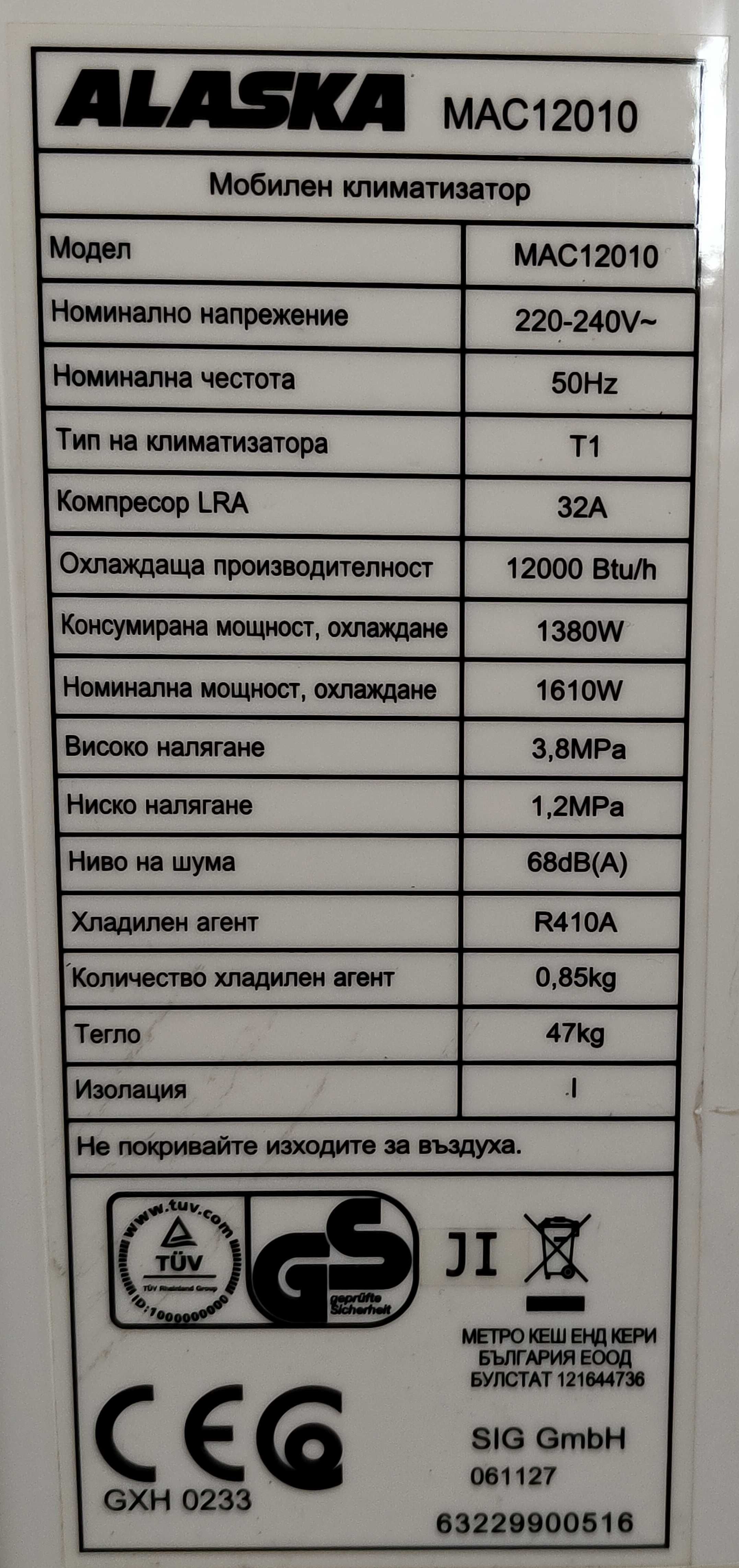 Мобилен климатик ALASKA MAC 12010