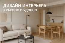 Дизайн интерьера · Профессиональные проекты под ключ