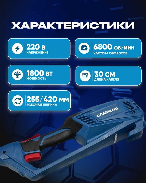 Электрический триммер SLAVMASH C508 — 1600 Вт, ширина среза 40 см