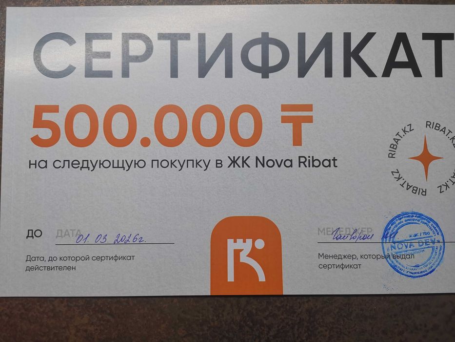 Продам сертификат