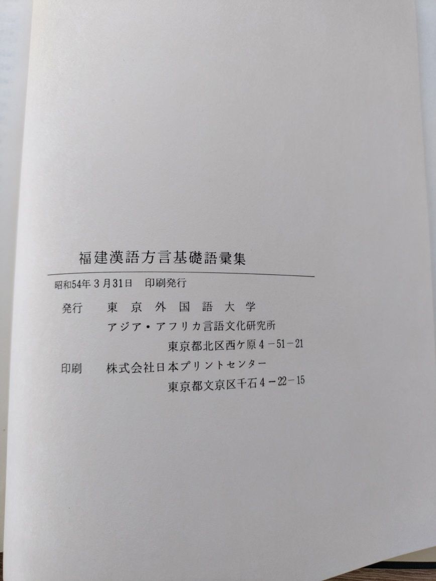 Японска книга 353 страници