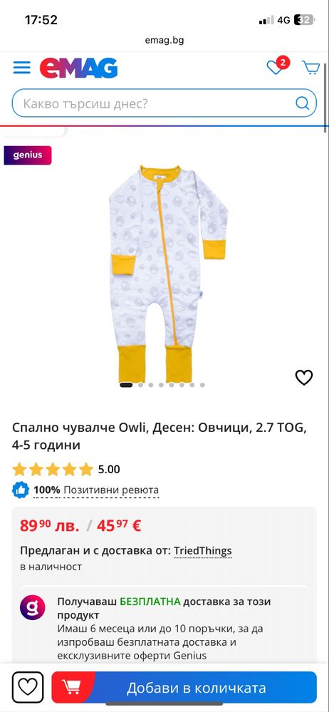 Зимен спален чувал owli