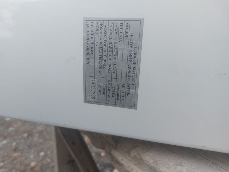 Продам газ колонку в рабочем состояние.