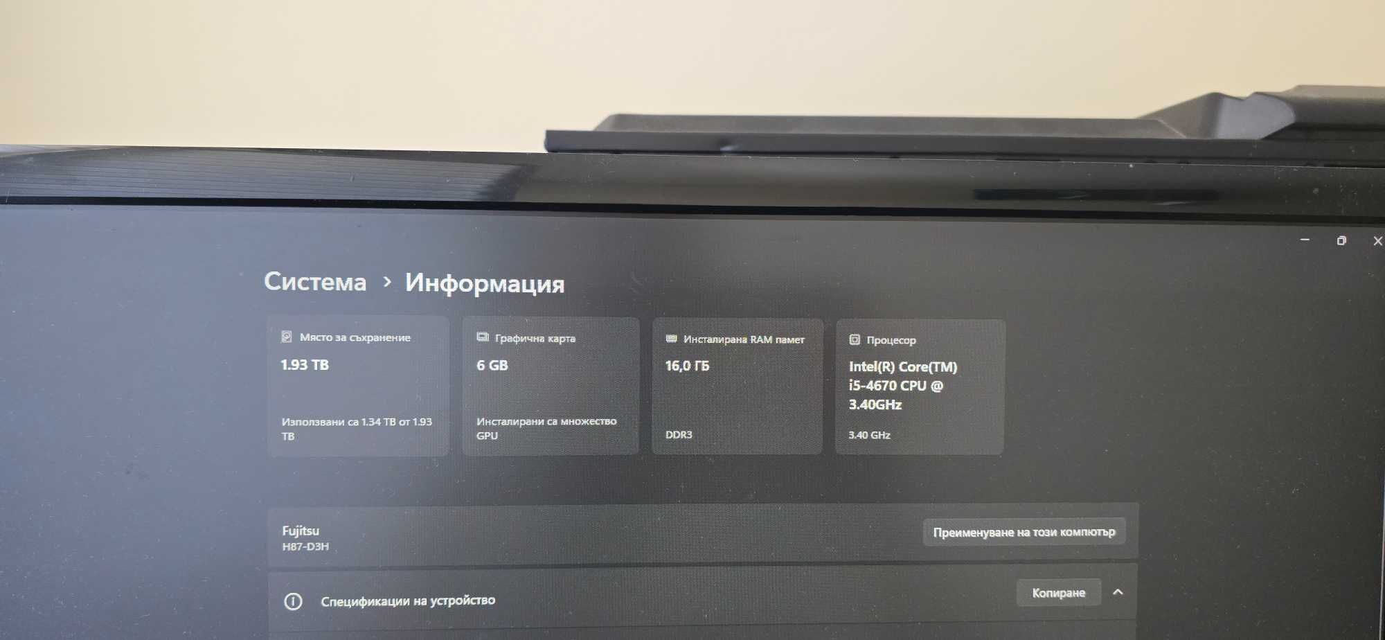 Компютър с монитор