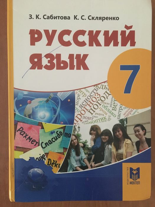 Учебник русского языка 7 класс