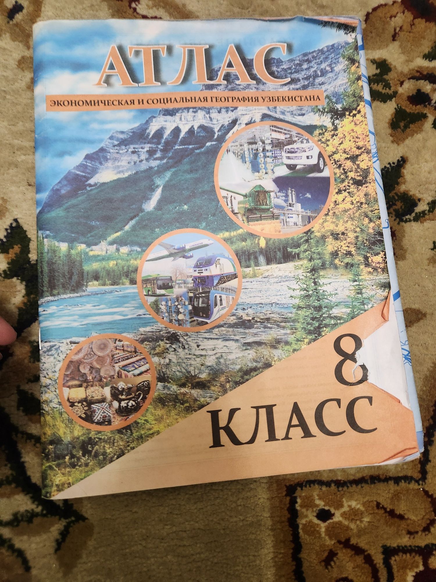 Aтлас для 8 класса