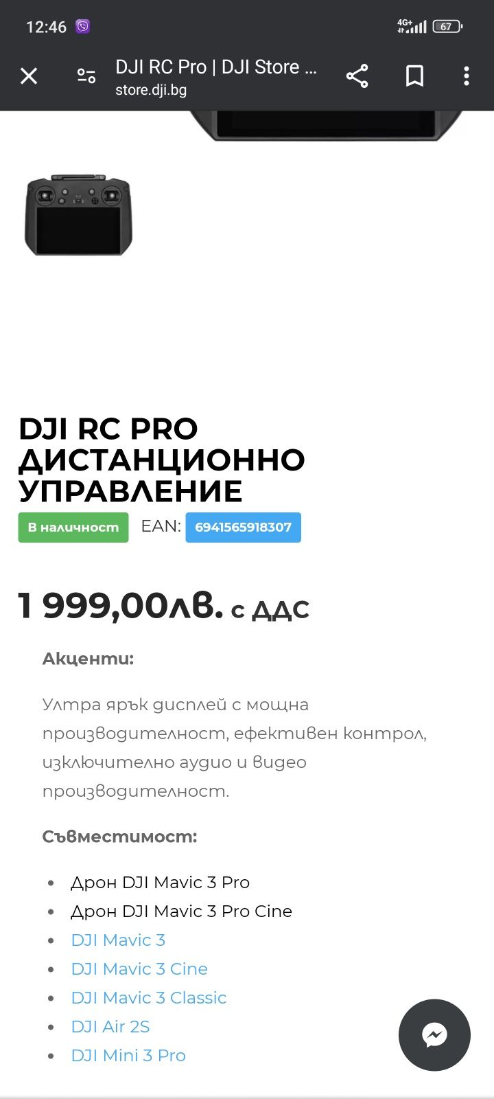 DJI RC Pro controller