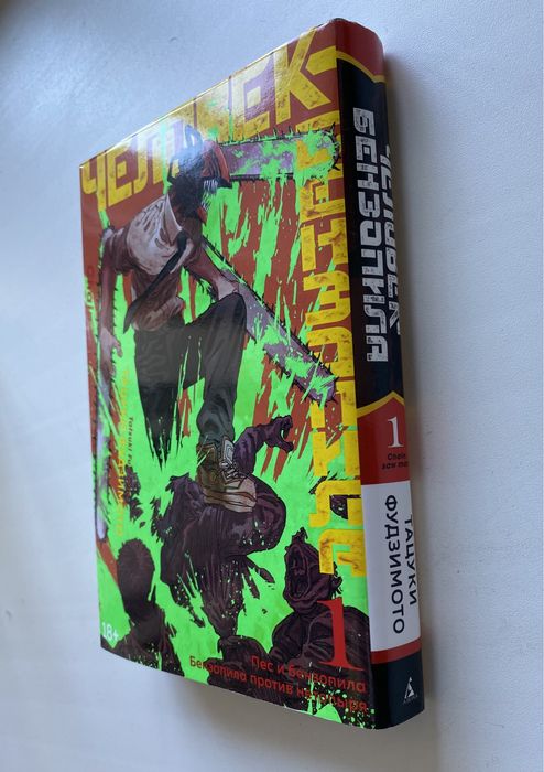 Манга Человек Бензопила 1 том