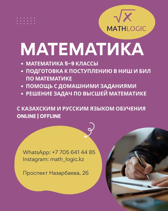 Репетитор по математике