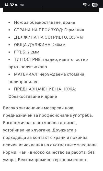 Нож за дране и обезкостяване